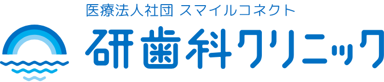 医療法人社団 スマイルコネクト研歯科クリニック
