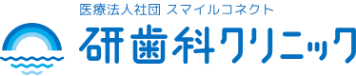 研歯科クリニック